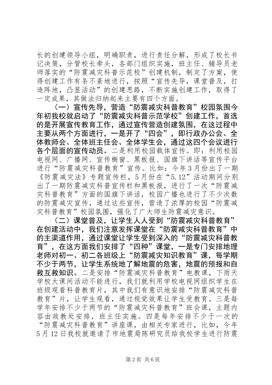 “防震减灾科普示范校”汇报材料_第2页