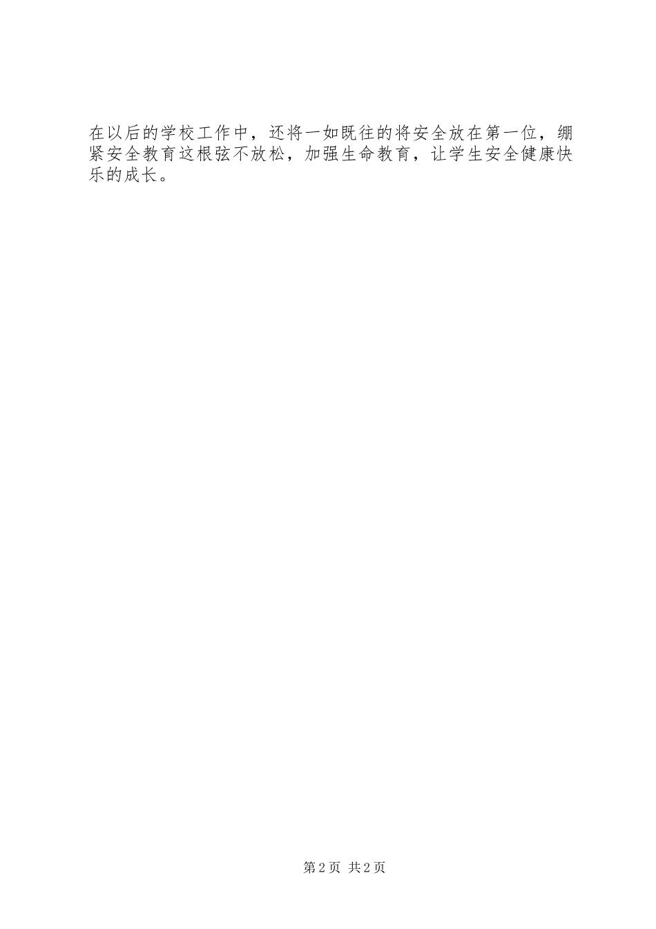 “防灾减灾日”活动工作总结_第2页