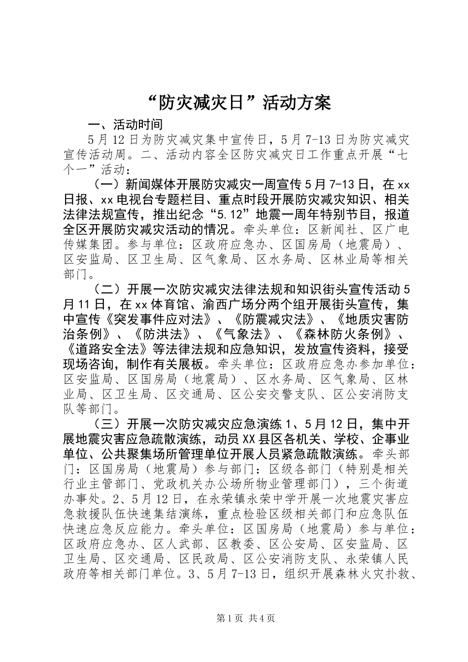 “防灾减灾日”活动方案_第1页