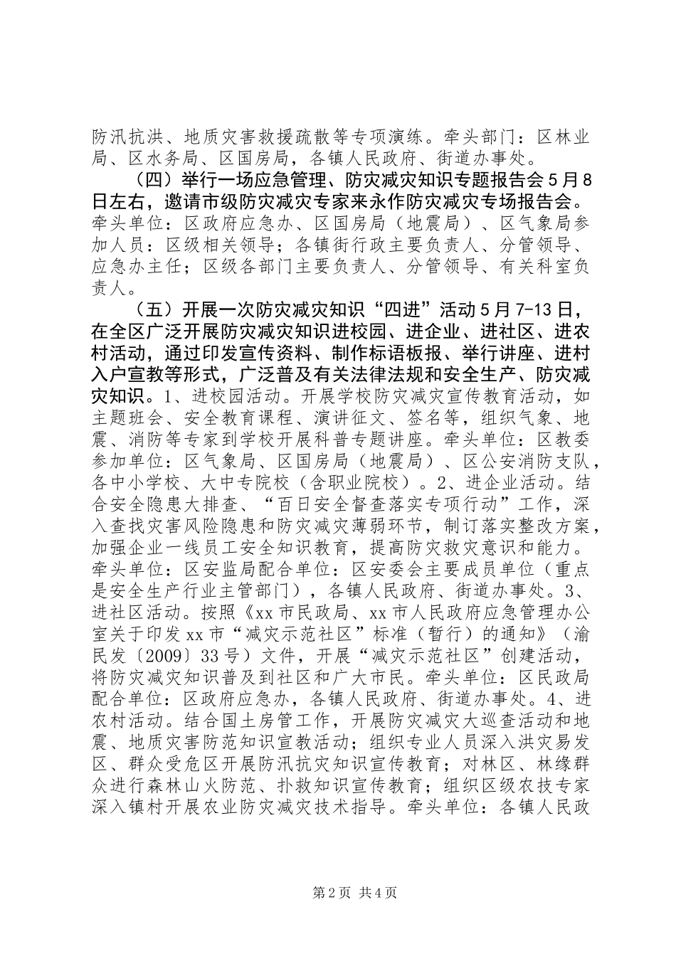 “防灾减灾日”活动方案_第2页