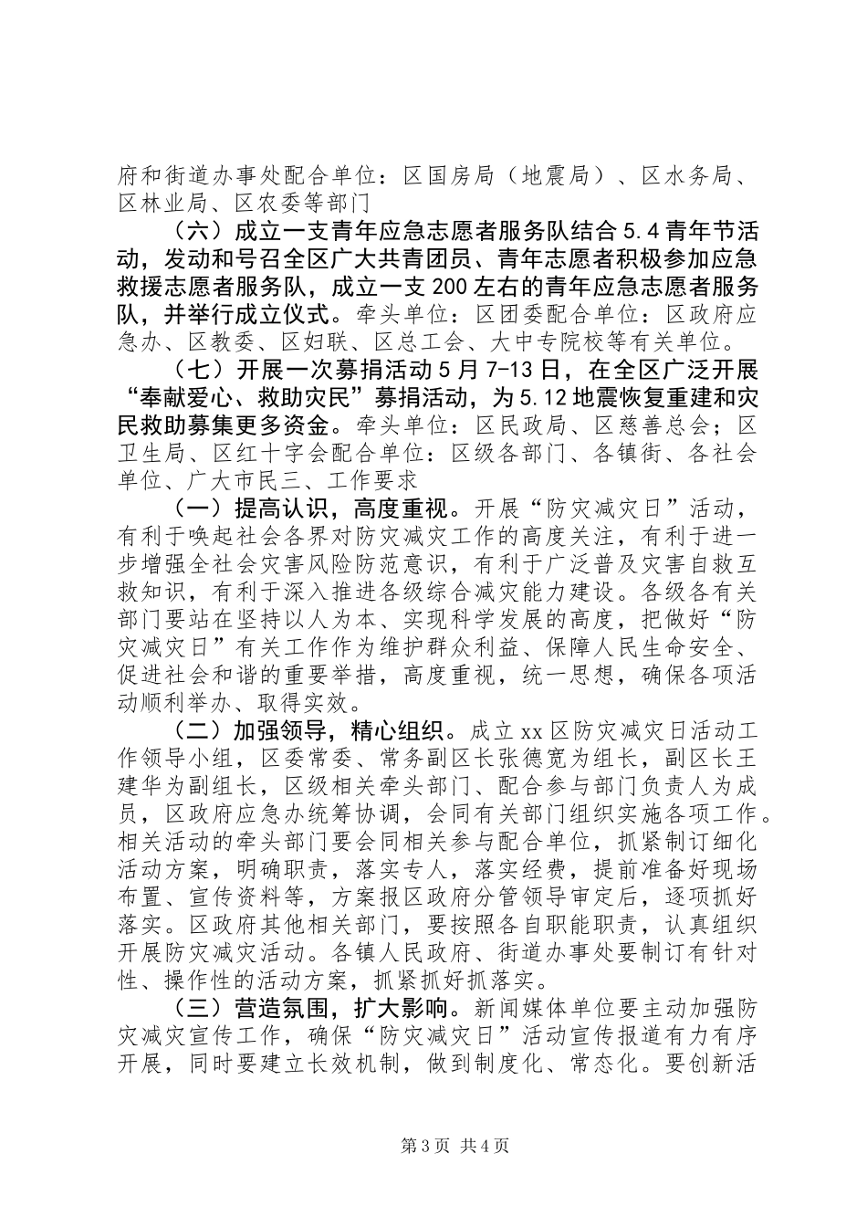 “防灾减灾日”活动方案_第3页