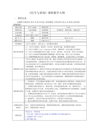 信号与系统142-《信号与系统》课程教学大纲 