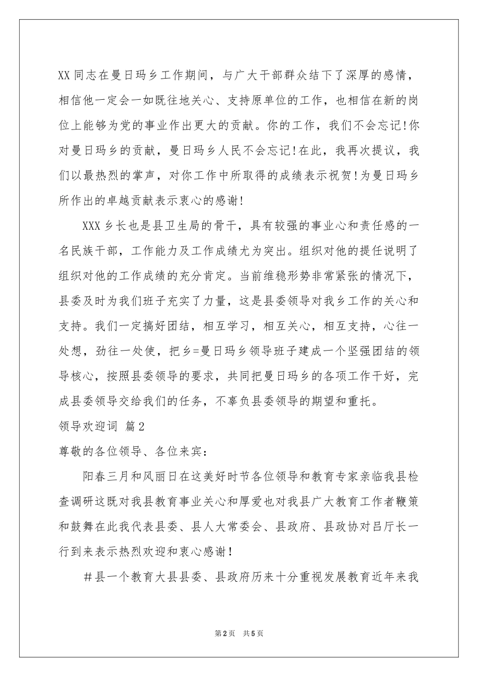 有关领导欢迎词三篇_第2页