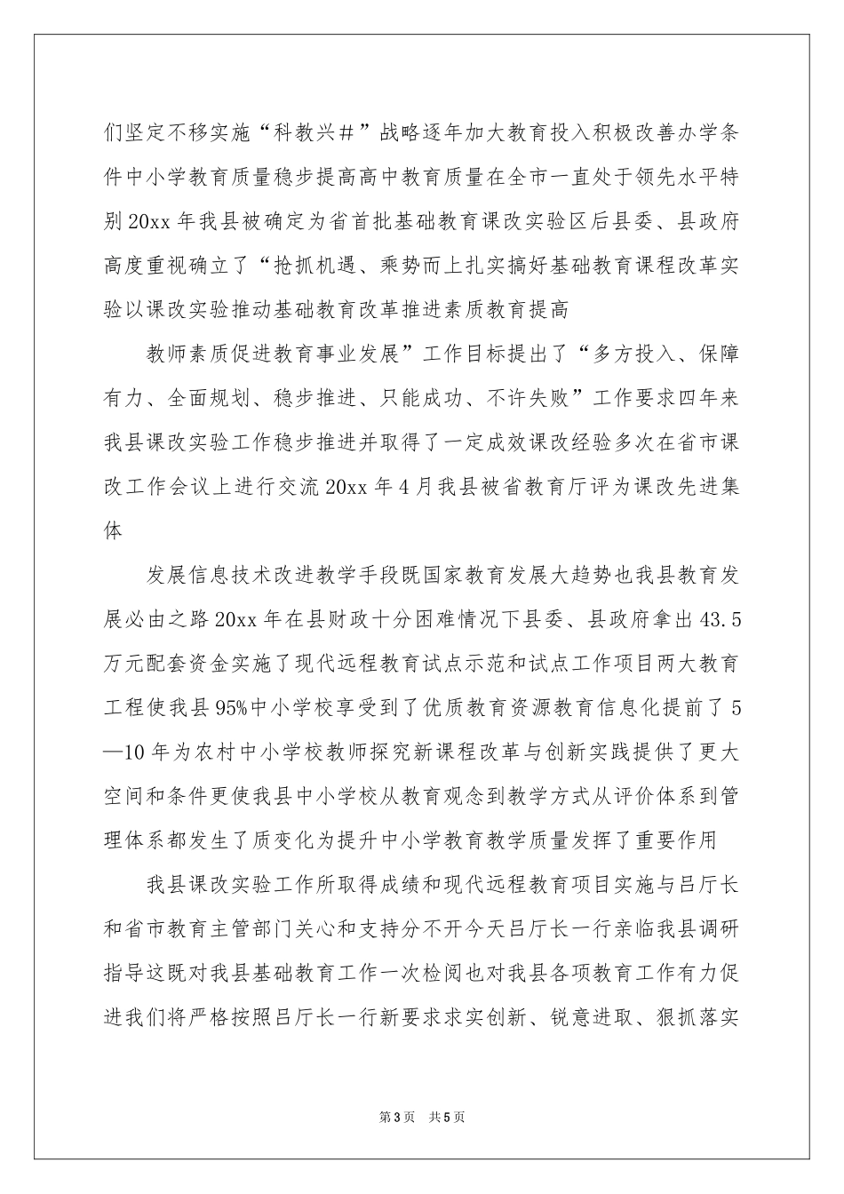 有关领导欢迎词三篇_第3页