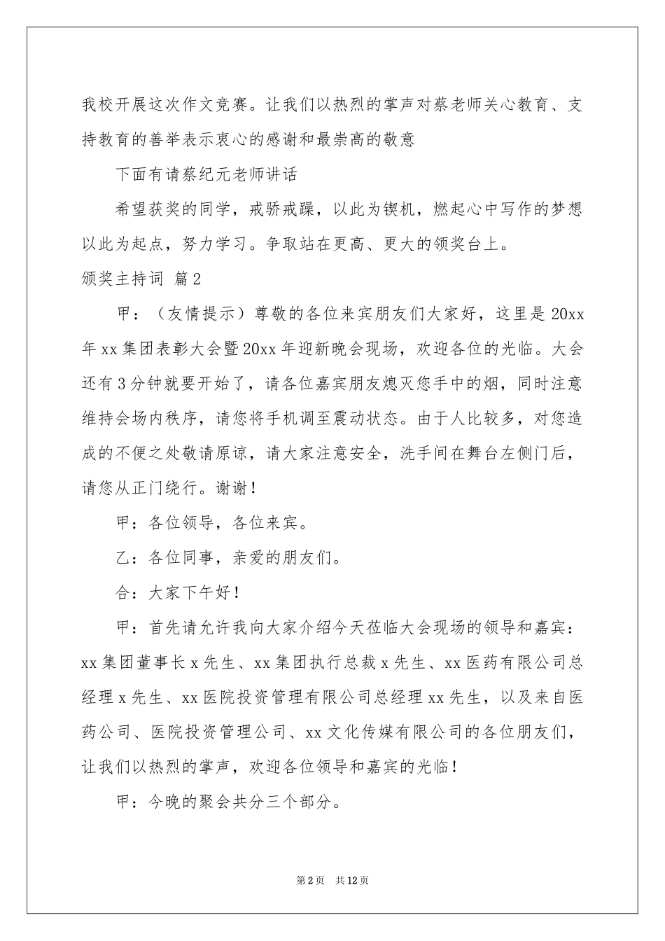 有关颁奖主持词范本锦集六篇_第2页