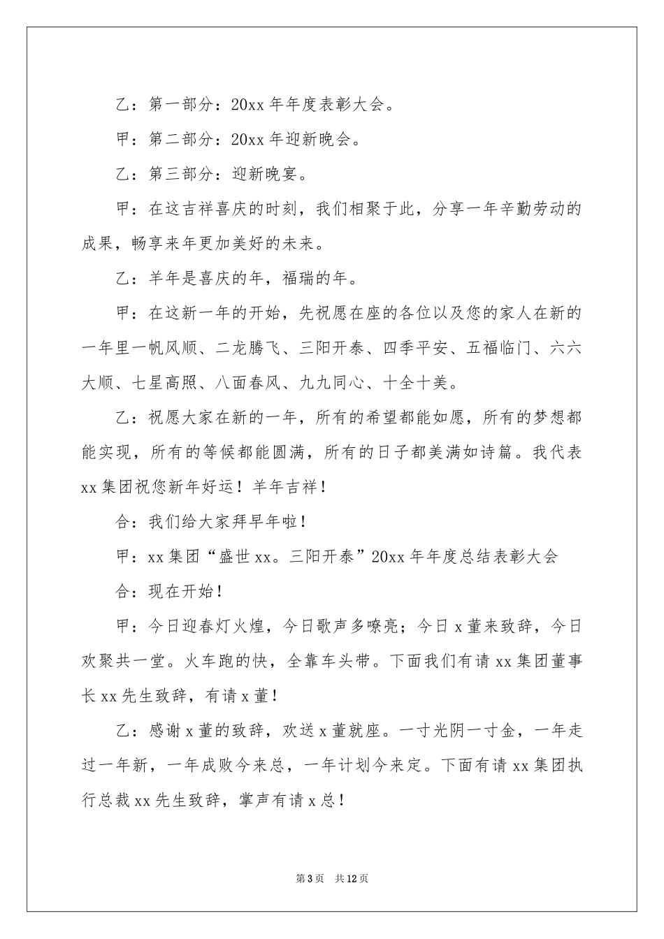 有关颁奖主持词范本锦集六篇_第3页