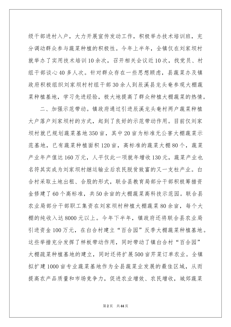有关项目建议书集合10篇_第2页
