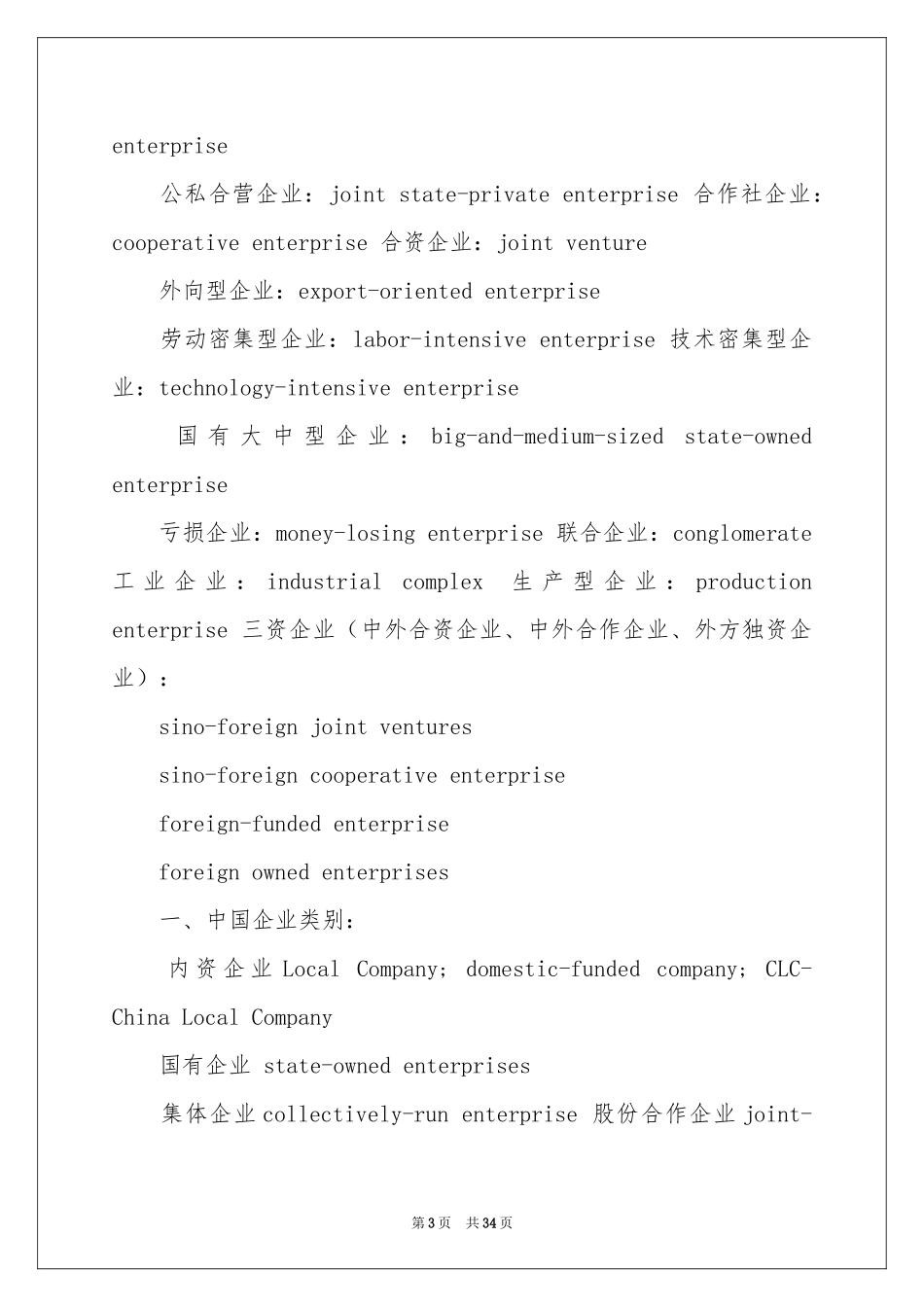 有关项目建议书集合9篇_第3页