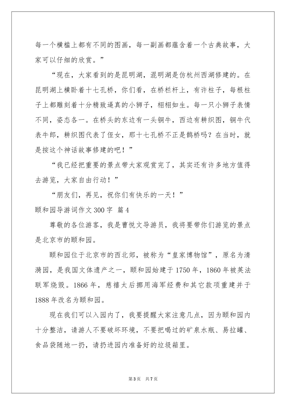 有关颐和园导游词作文300字七篇_第3页