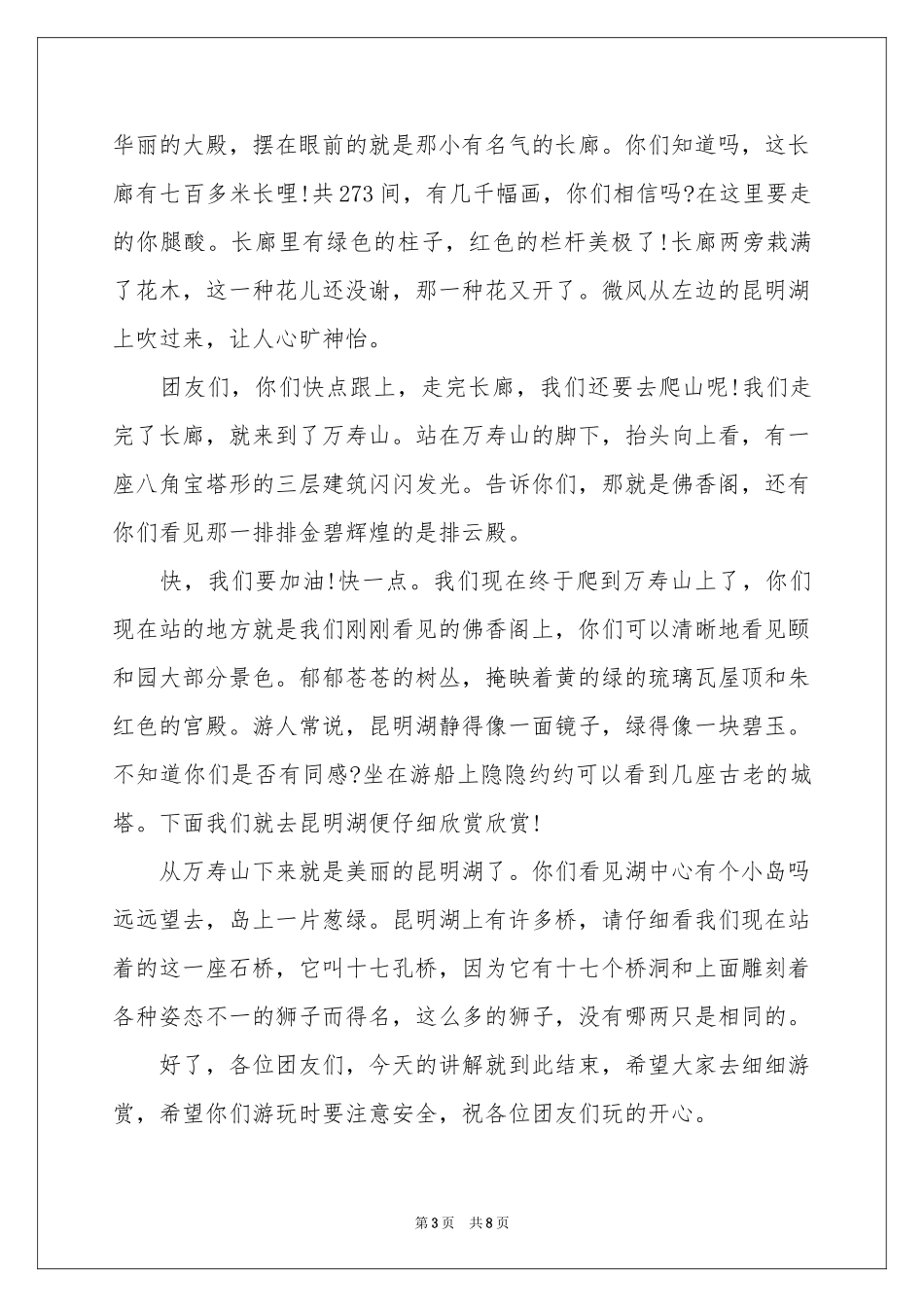 有关颐和园导游词作文汇编7篇_第3页