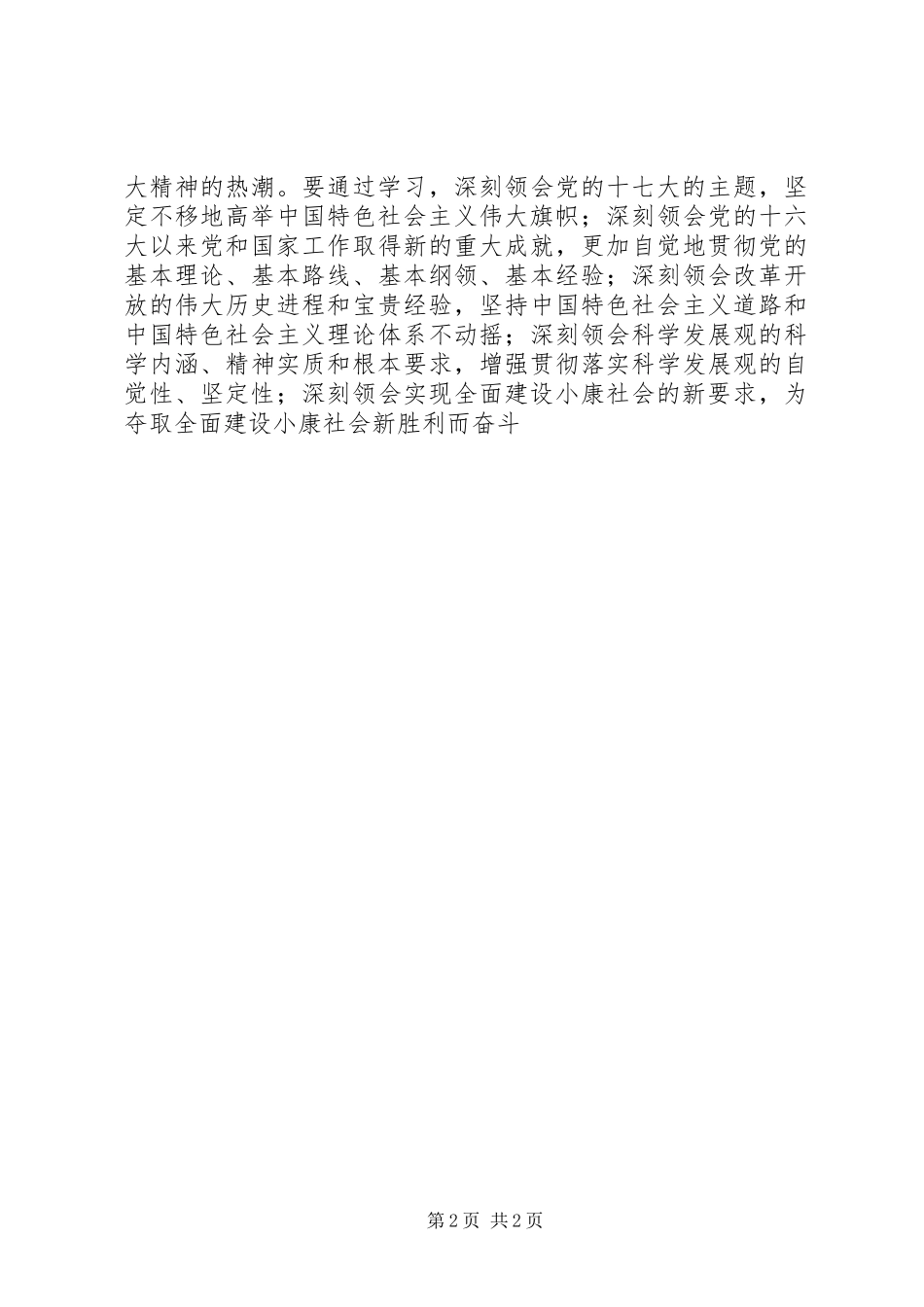 优秀范文：民警学习十七大心得体会_第2页