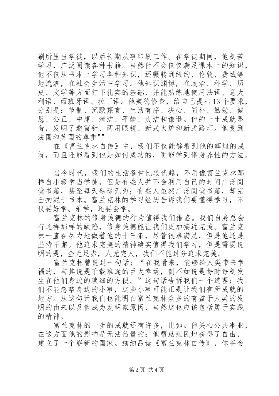 读富兰克林自传有感_第2页