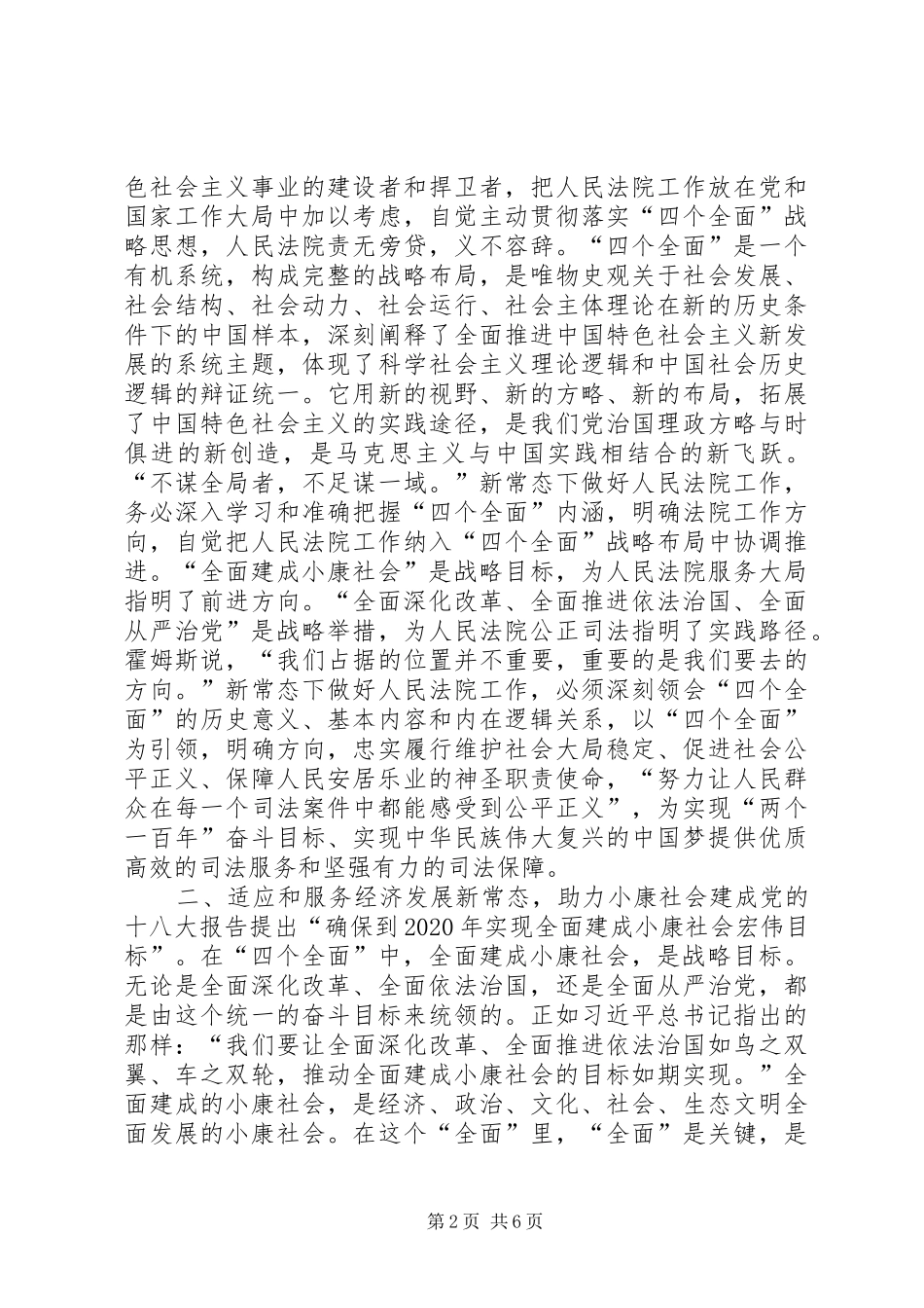 四个全面之法院长心得体会_第2页