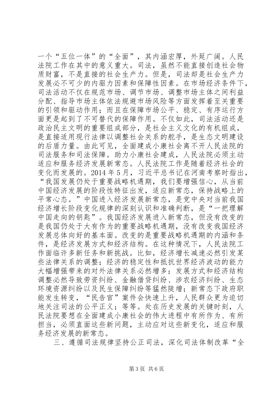 四个全面之法院长心得体会_第3页