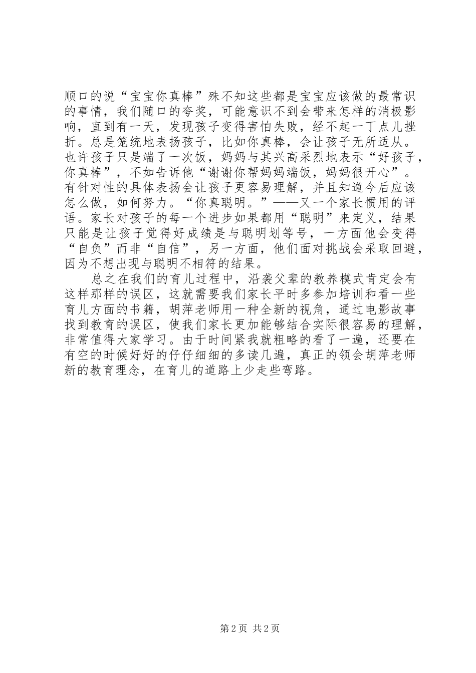 读《爱的误区》有感_第2页