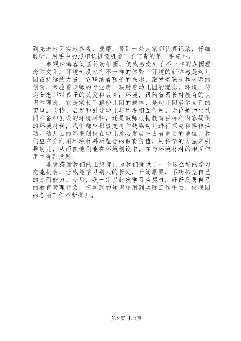 园长学习培训心得_第2页