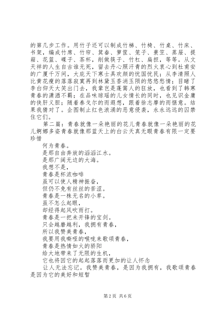 《就像我的青春》有感_第2页