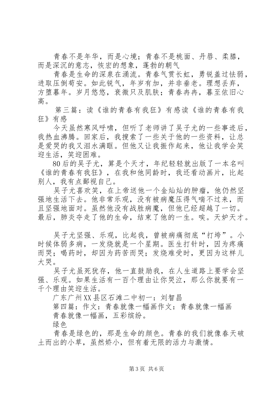 《就像我的青春》有感_第3页