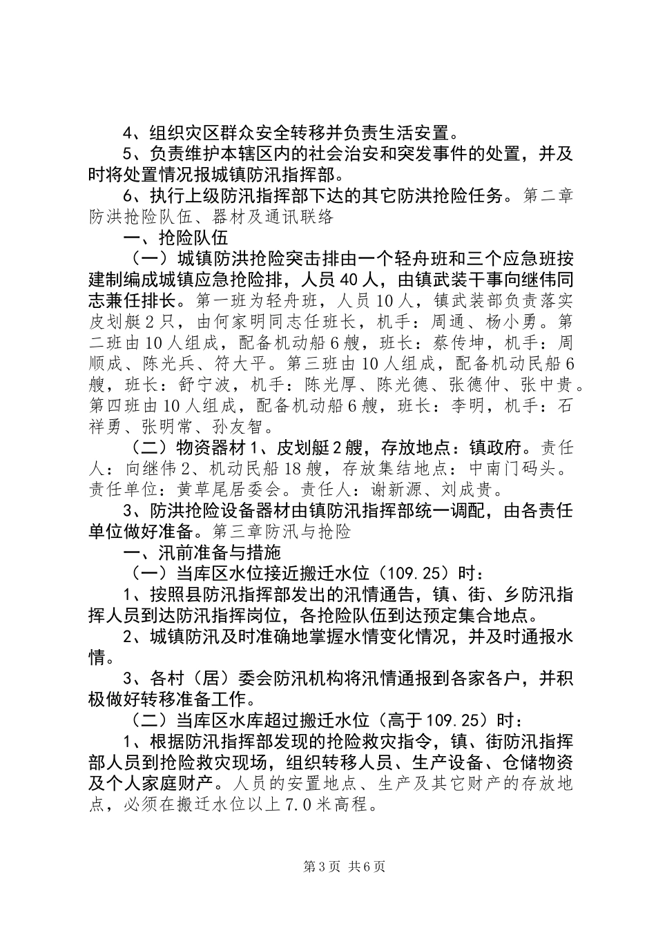 “防大汛，抗大洪”防洪抢险工作实施方案_第3页