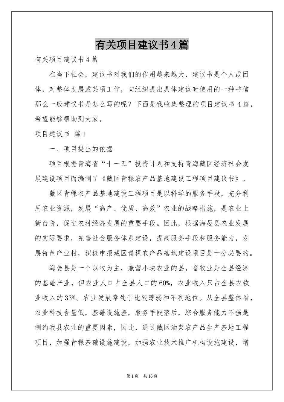 有关项目建议书4篇_第1页