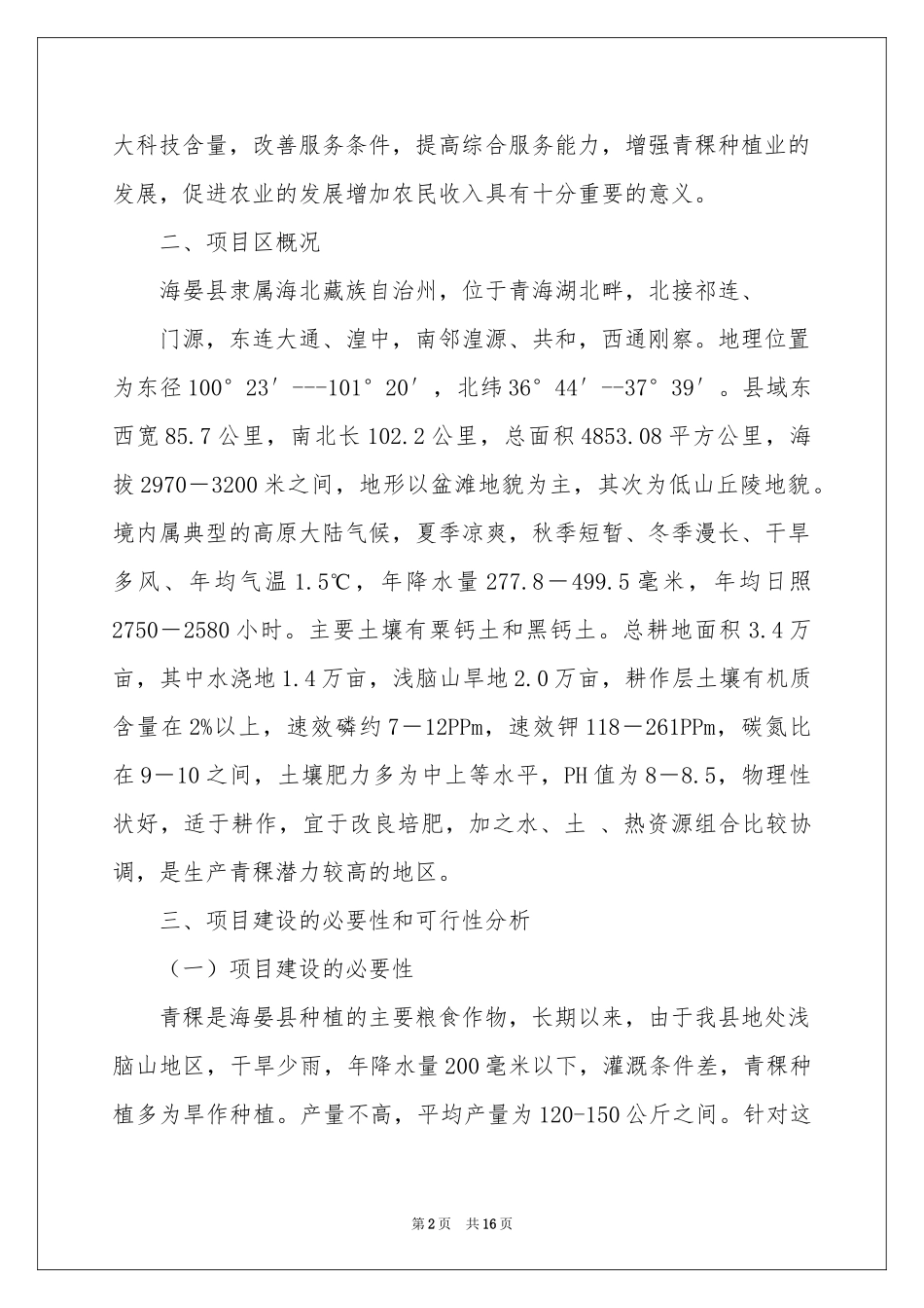 有关项目建议书4篇_第2页