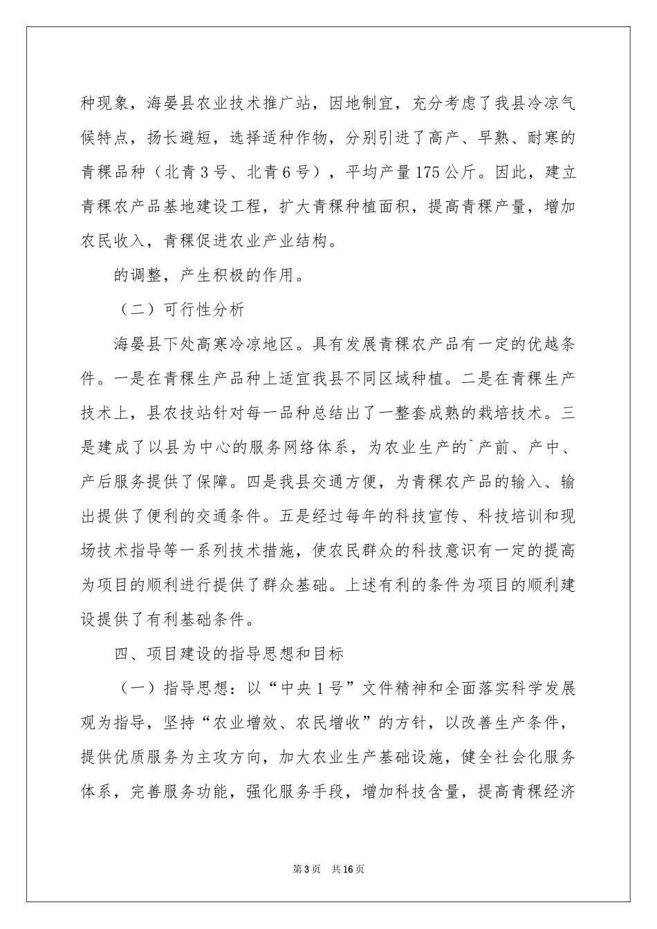 有关项目建议书4篇_第3页