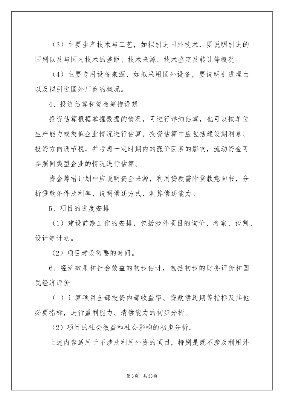有关项目建议书6篇_第3页