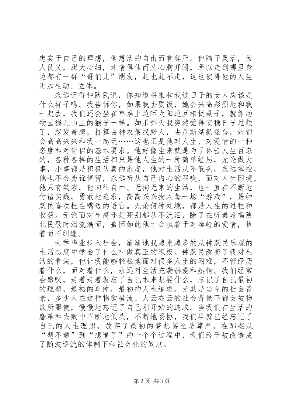 “阅读经典”主题征文：做一个热爱生活的人——读《血色浪漫》有感_第2页