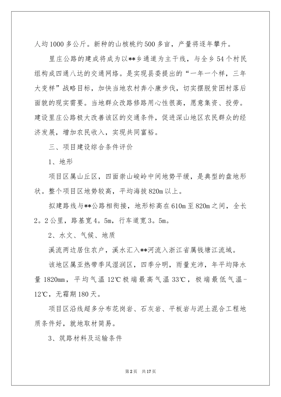 有关项目建议书四篇_第2页