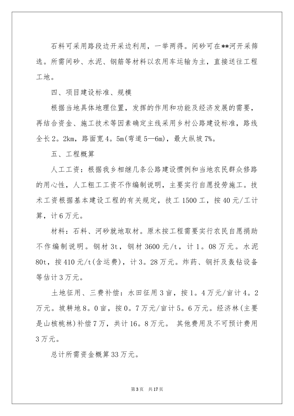 有关项目建议书四篇_第3页