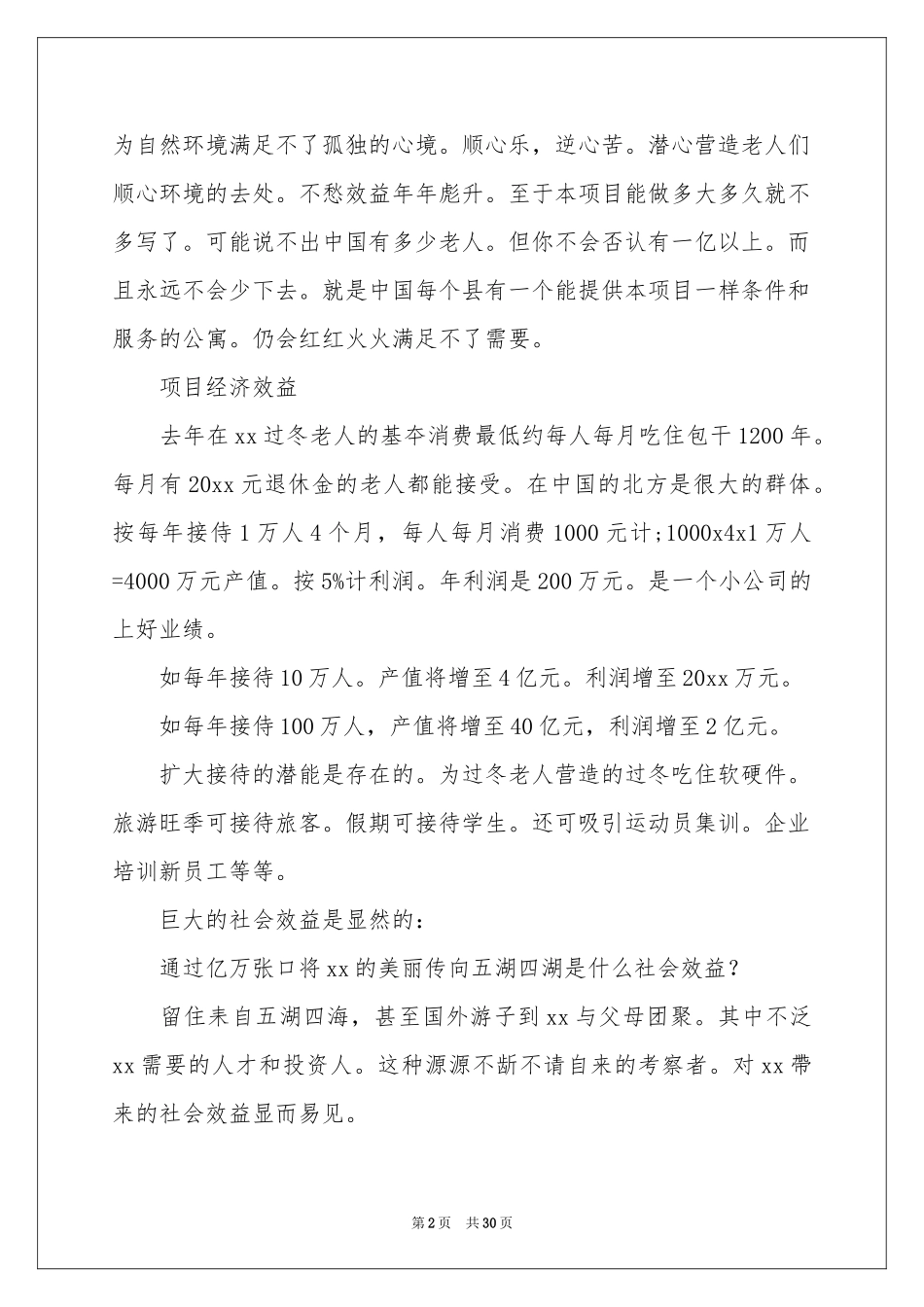 有关项目建议书锦集6篇_第2页