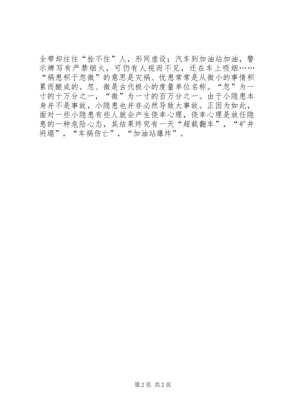 “防微杜渐”中的安全理念_第2页