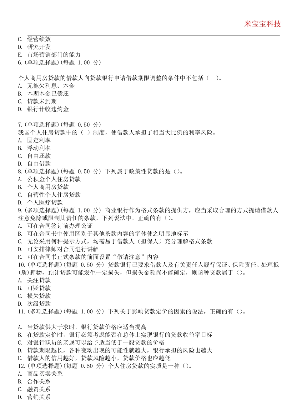 2024年银行从业资格-个人贷款(初级)考试历年真题摘选附带答案_第2页