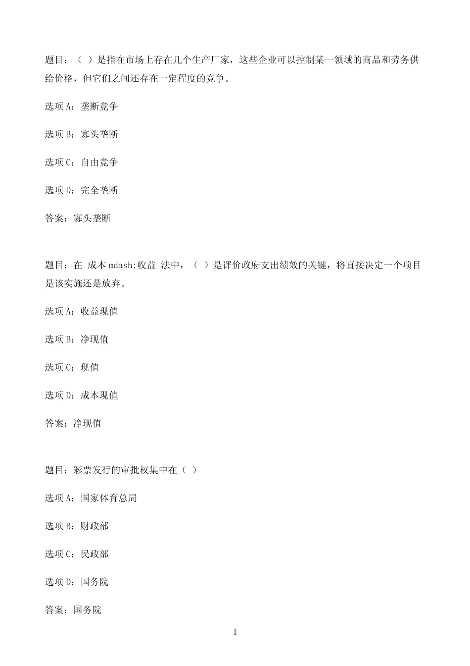 国开作业政府经济学-形考任务3(30分)40参考(含答案) _第1页