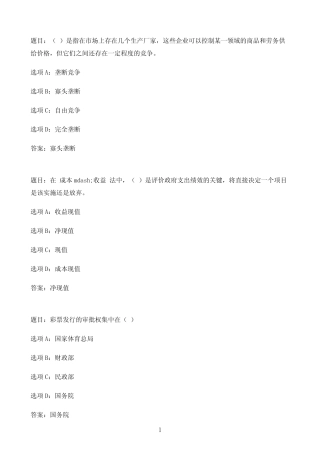 国开作业政府经济学-形考任务3(30分)40参考(含答案) 
