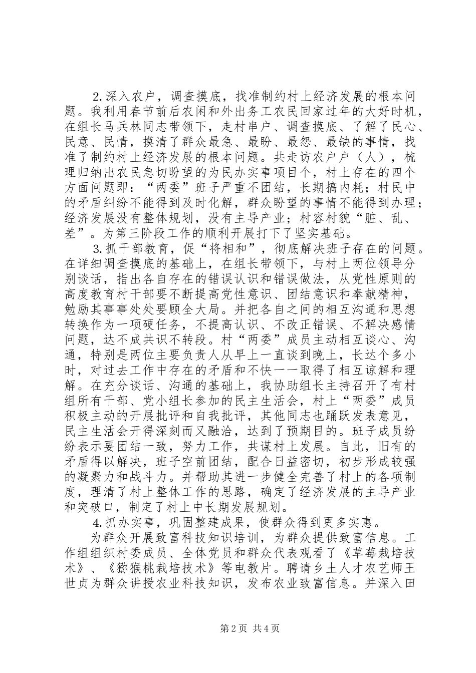 “问题村”集中整建个人工作总结_第2页