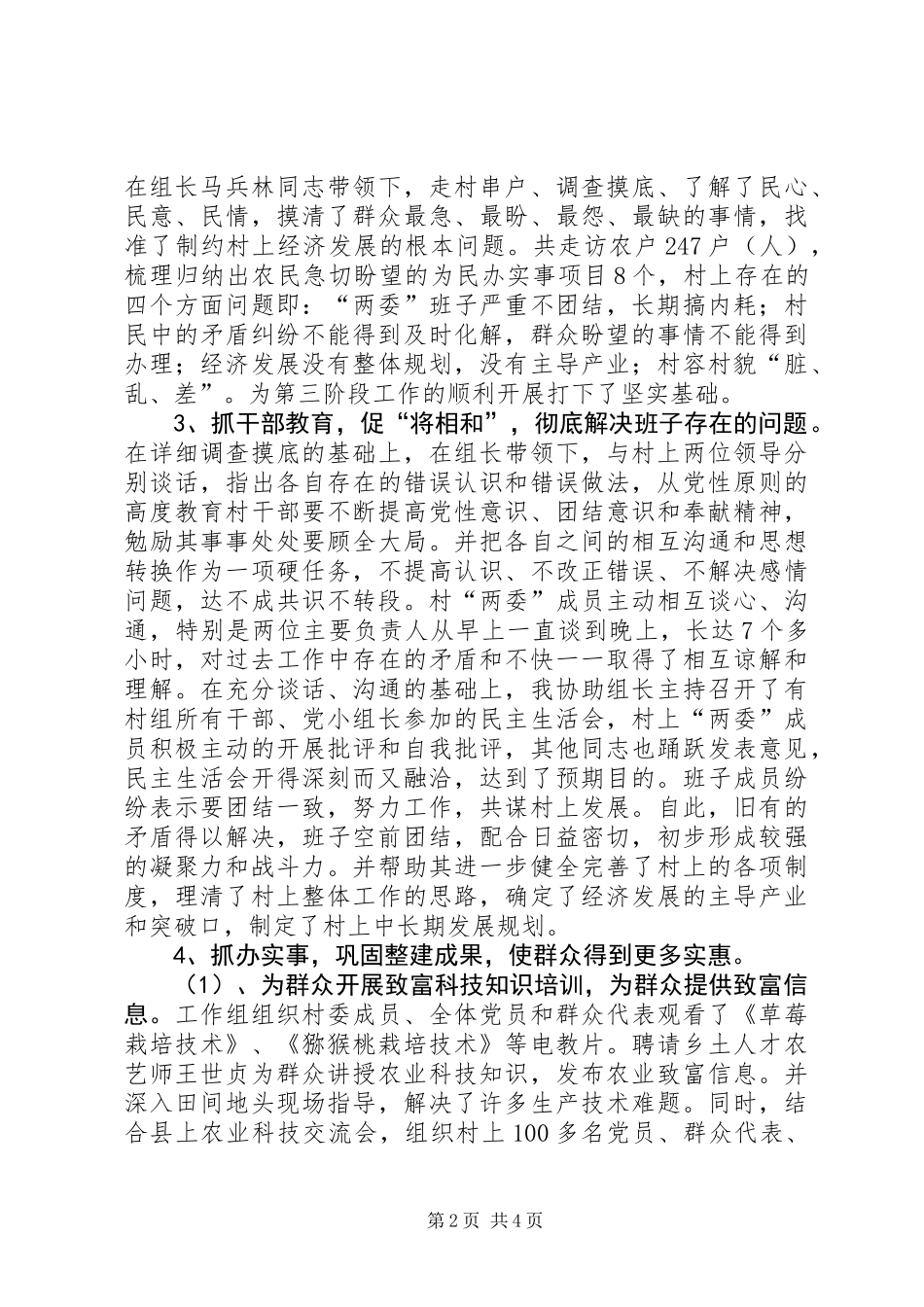 “问题村”集中整建个人工作总结 (2)_第2页