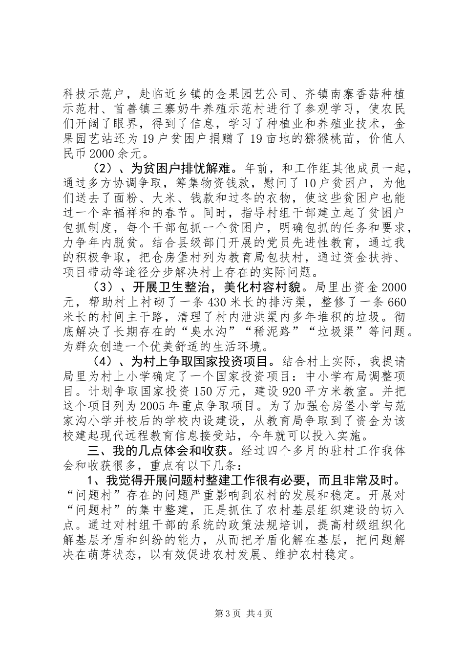 “问题村”集中整建个人工作总结 (2)_第3页