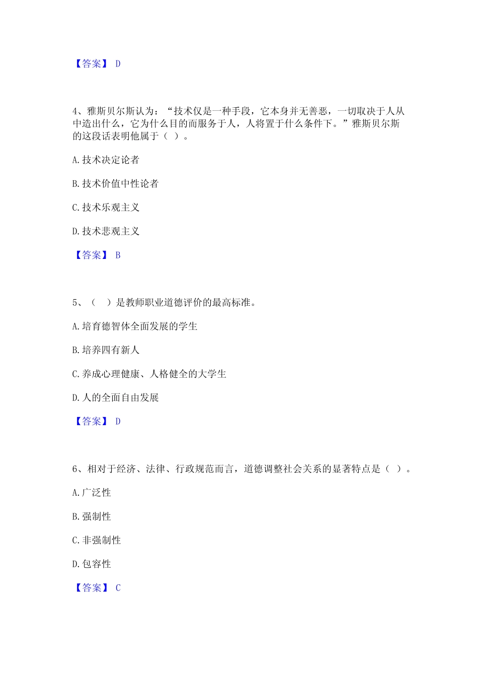 2021-2022高校教师资格证之高校教师职业道德提升训练试卷B卷附答案_第2页
