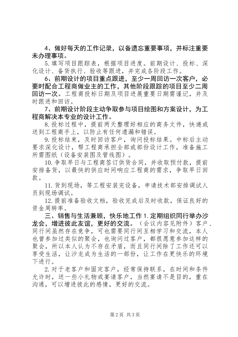 “销售计划”个人工作计划_第2页