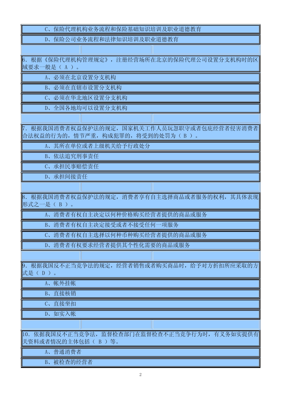 保险代理人模拟考试试题及答案 _第2页