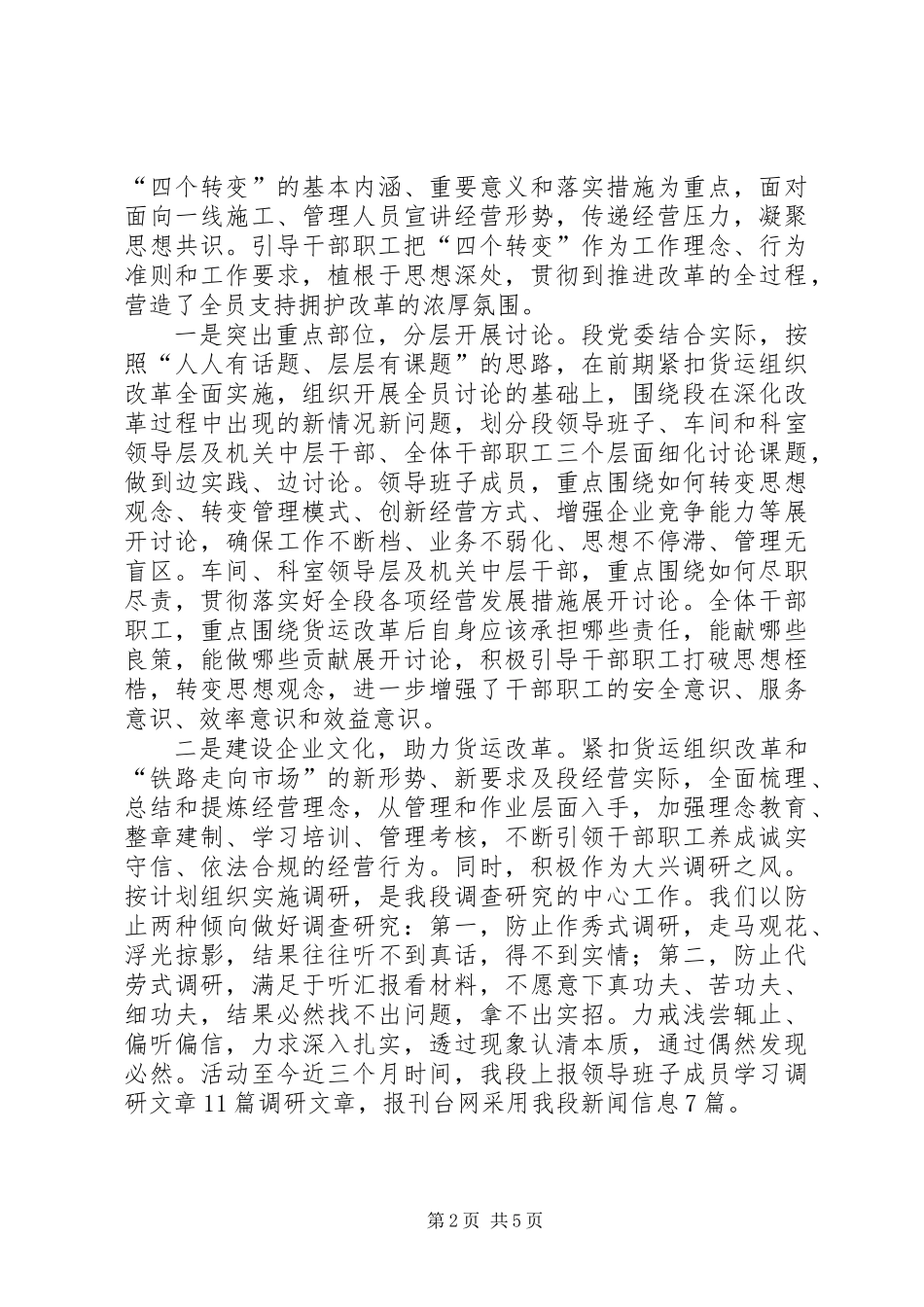 “铁路走向市场”大讨论活动总结_第2页