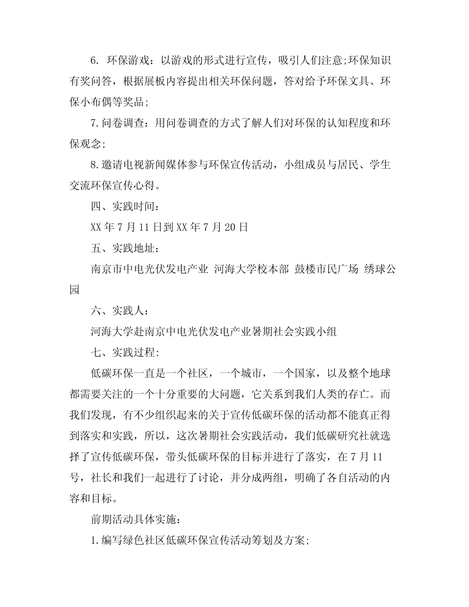 公益环保社会实践报告优秀五篇 _第2页