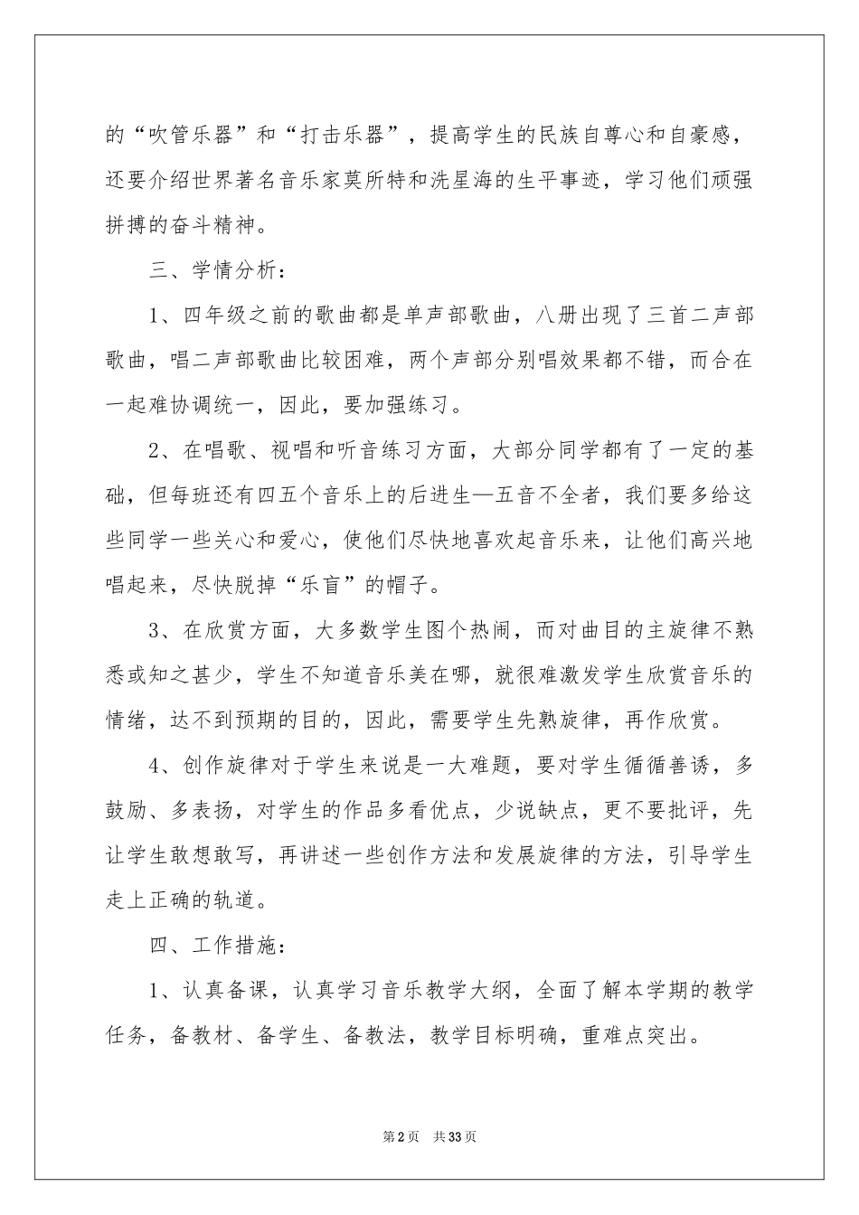 有关音乐教学工作参考计划范本十篇_第2页