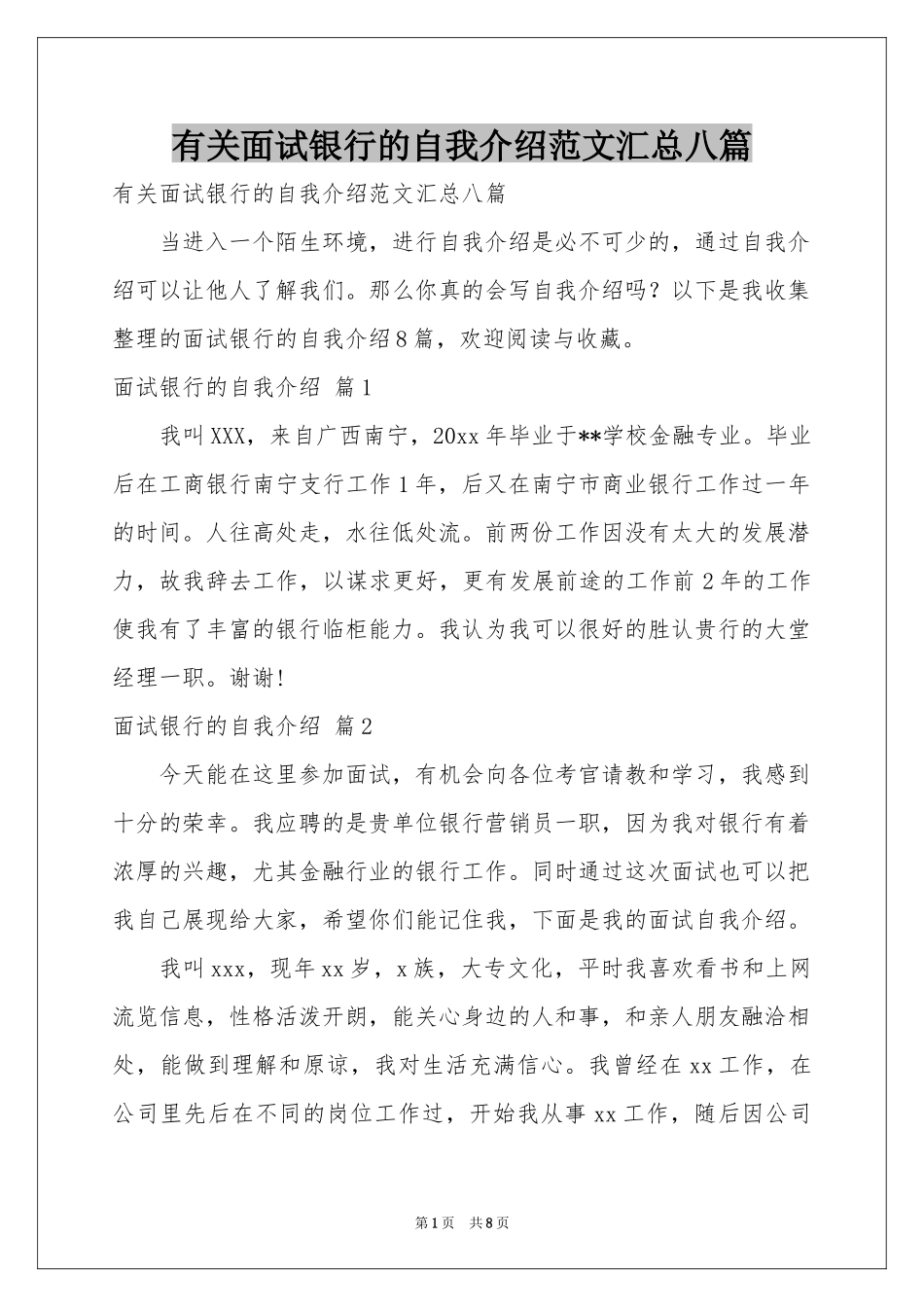 有关面试银行的自我介绍范本汇总八篇_第1页