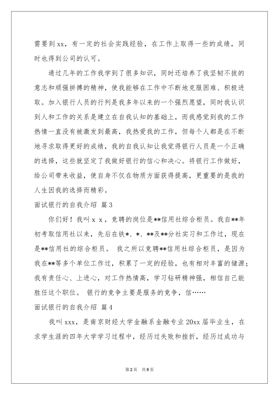 有关面试银行的自我介绍范本汇总八篇_第2页