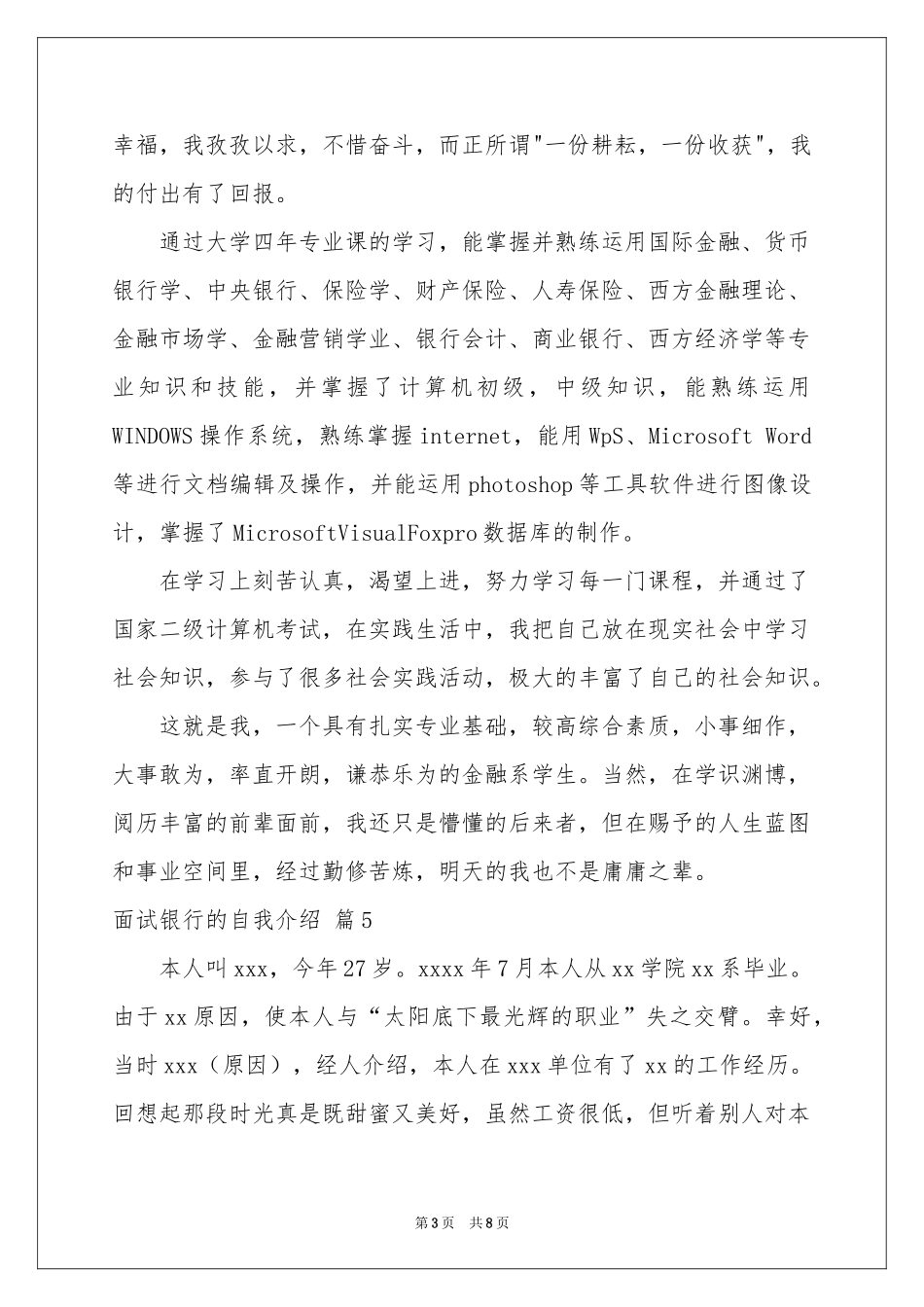 有关面试银行的自我介绍范本汇总八篇_第3页