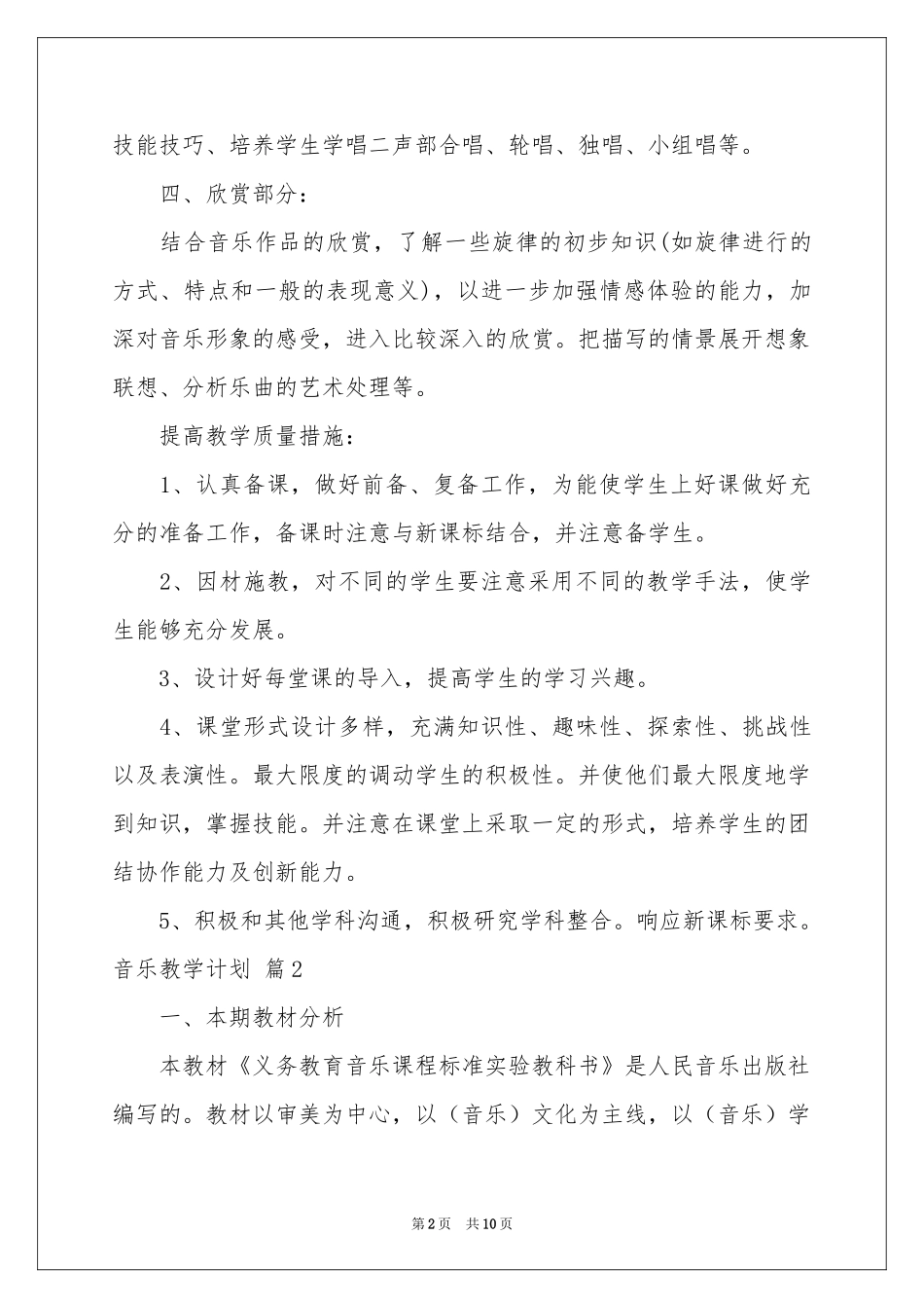 有关音乐教学参考计划三篇_第2页