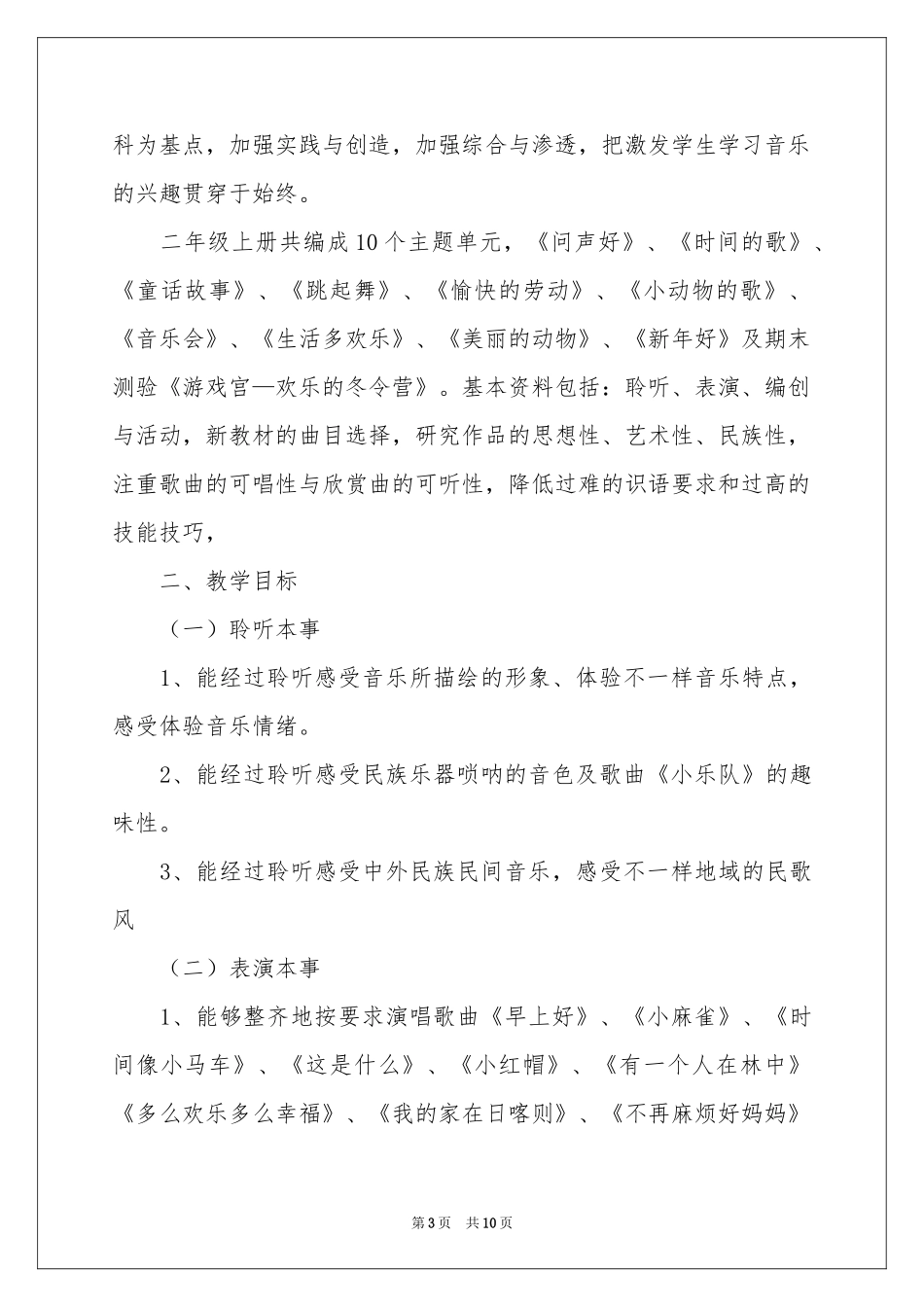 有关音乐教学参考计划三篇_第3页