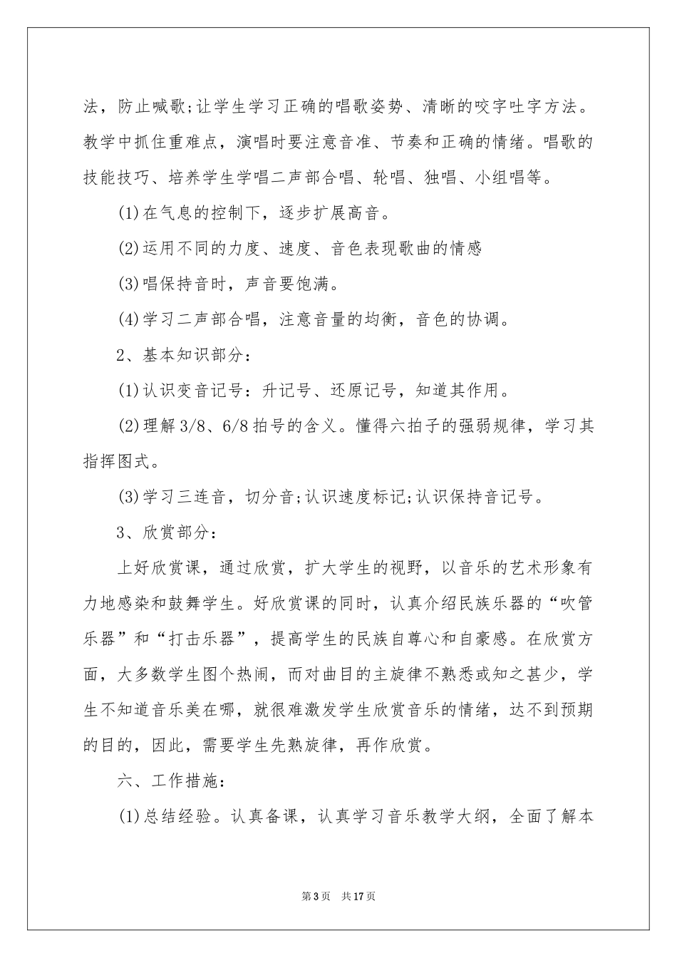 有关音乐教学工作参考计划合集五篇_第3页